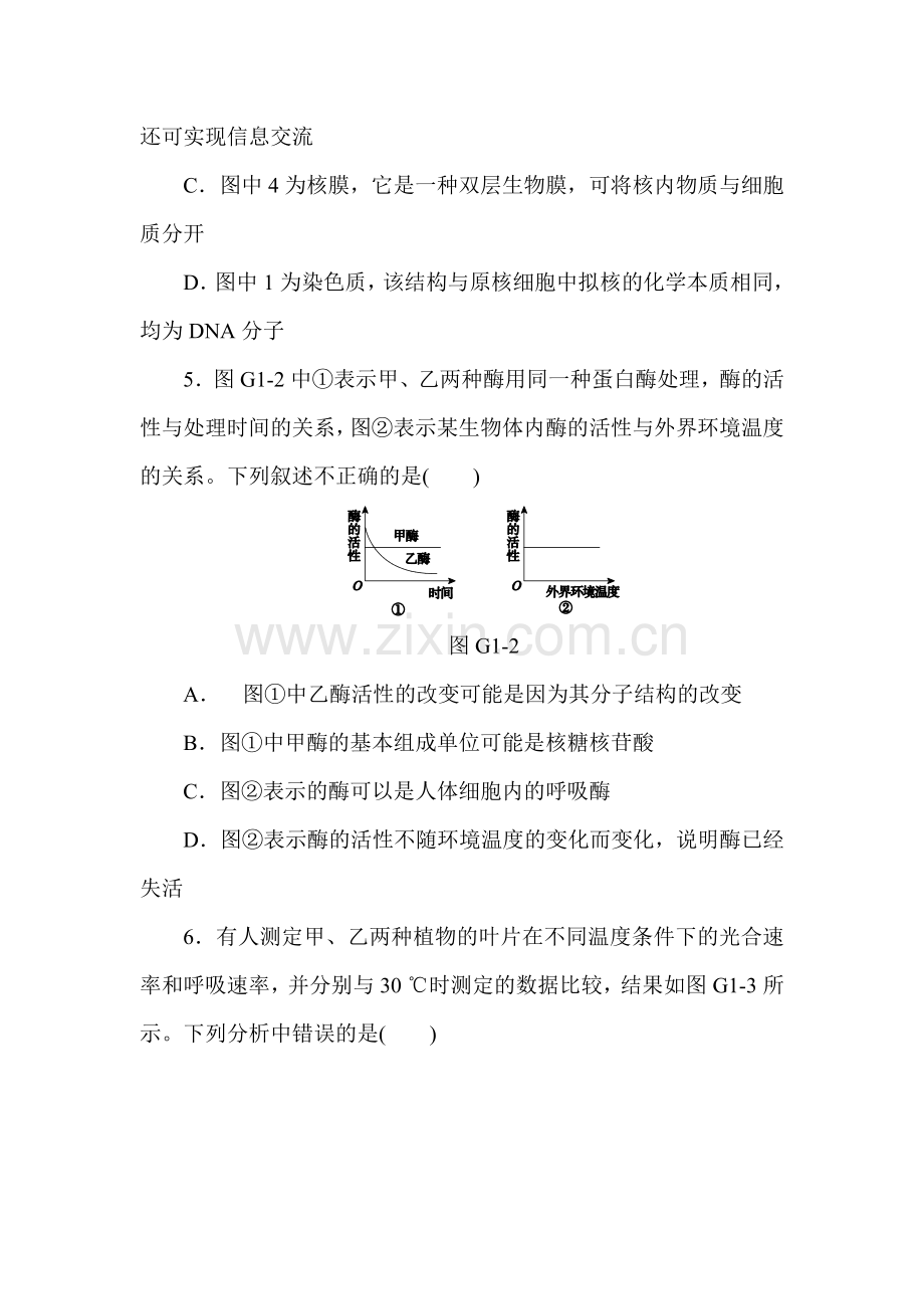 2015届高考生物第一轮复习测评试题4.doc_第3页