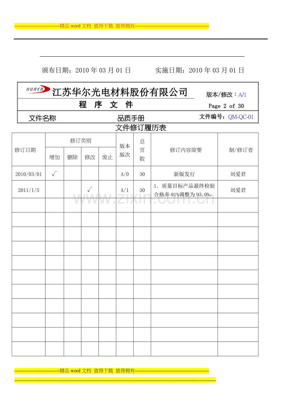 品质手册3.doc_第2页