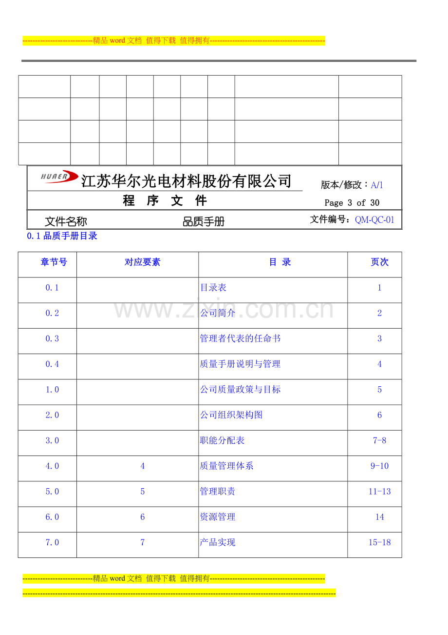 品质手册3.doc_第3页