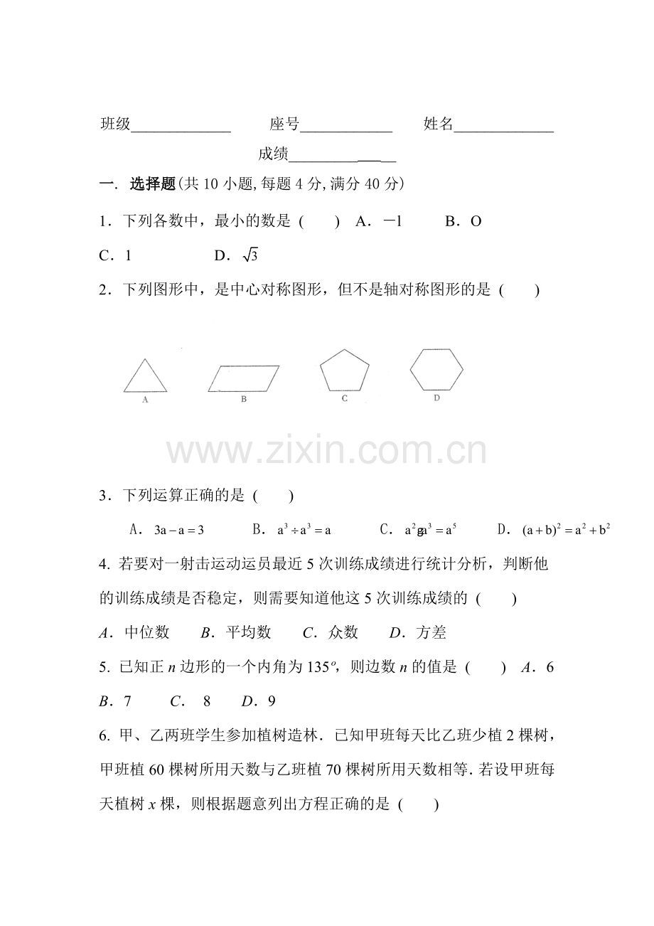 2015届中考数学第一轮考点训练题5.doc_第1页