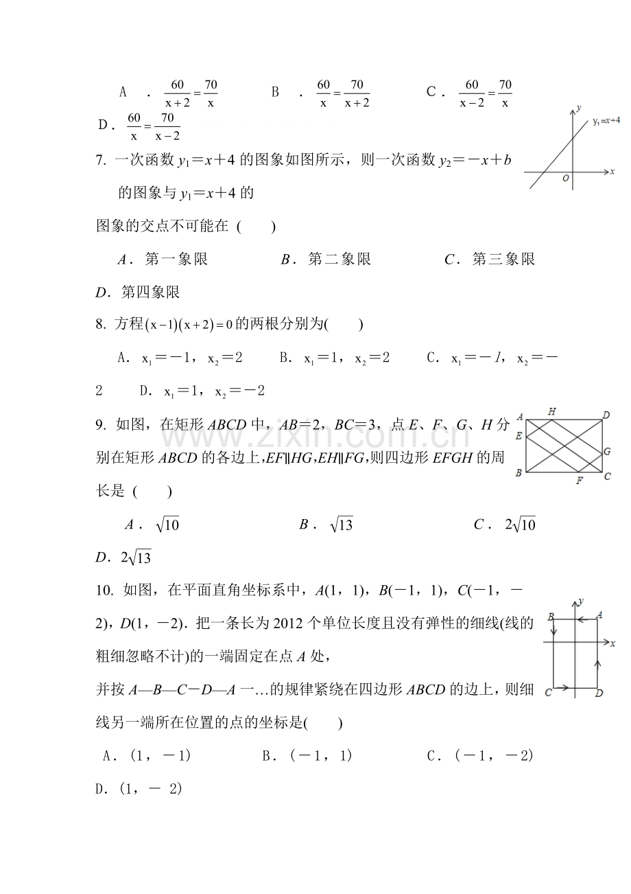 2015届中考数学第一轮考点训练题5.doc_第2页