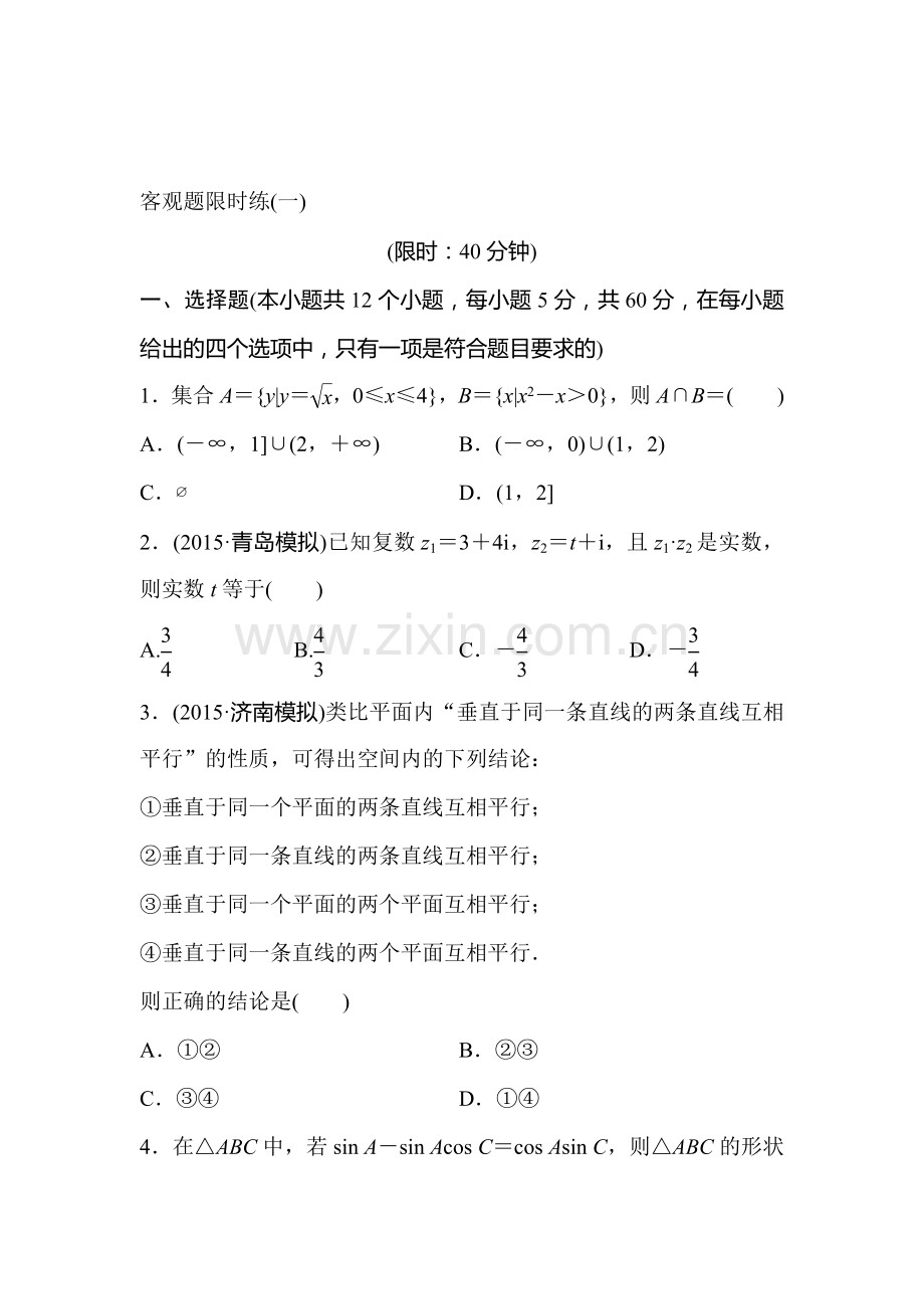 2016届高考理科数学考点专题复习测试17.doc_第1页