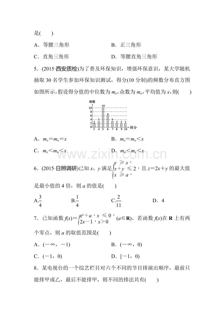 2016届高考理科数学考点专题复习测试17.doc_第2页