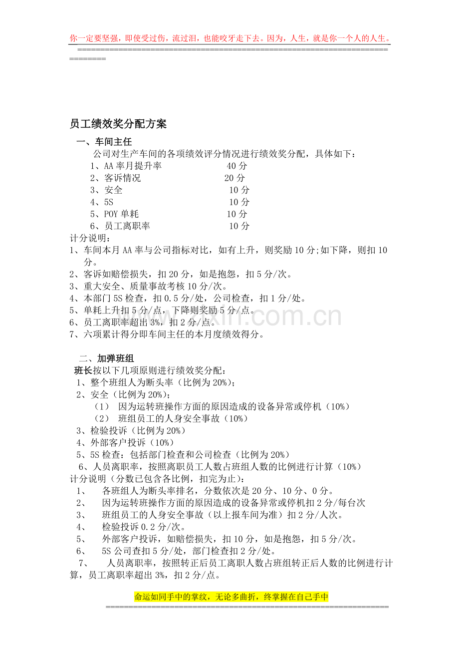 员工绩效奖分配方案.doc_第1页