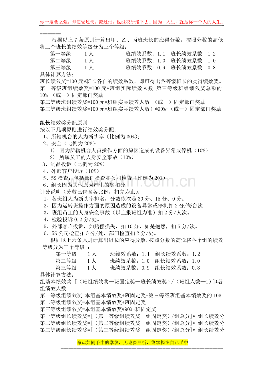 员工绩效奖分配方案.doc_第2页