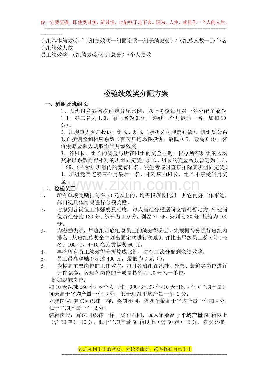 员工绩效奖分配方案.doc_第3页