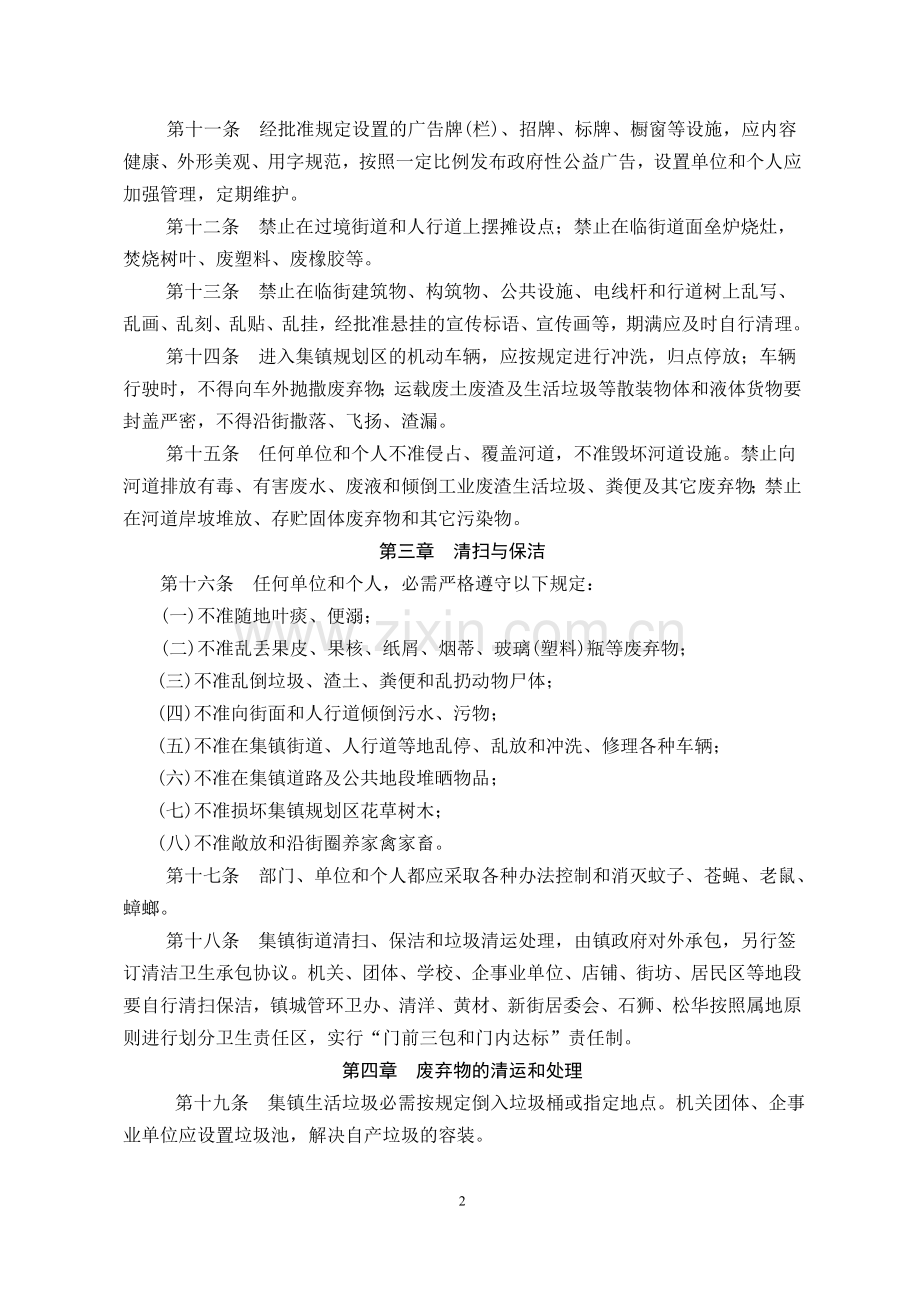 集镇卫生管理办法(征求意见稿).doc_第2页