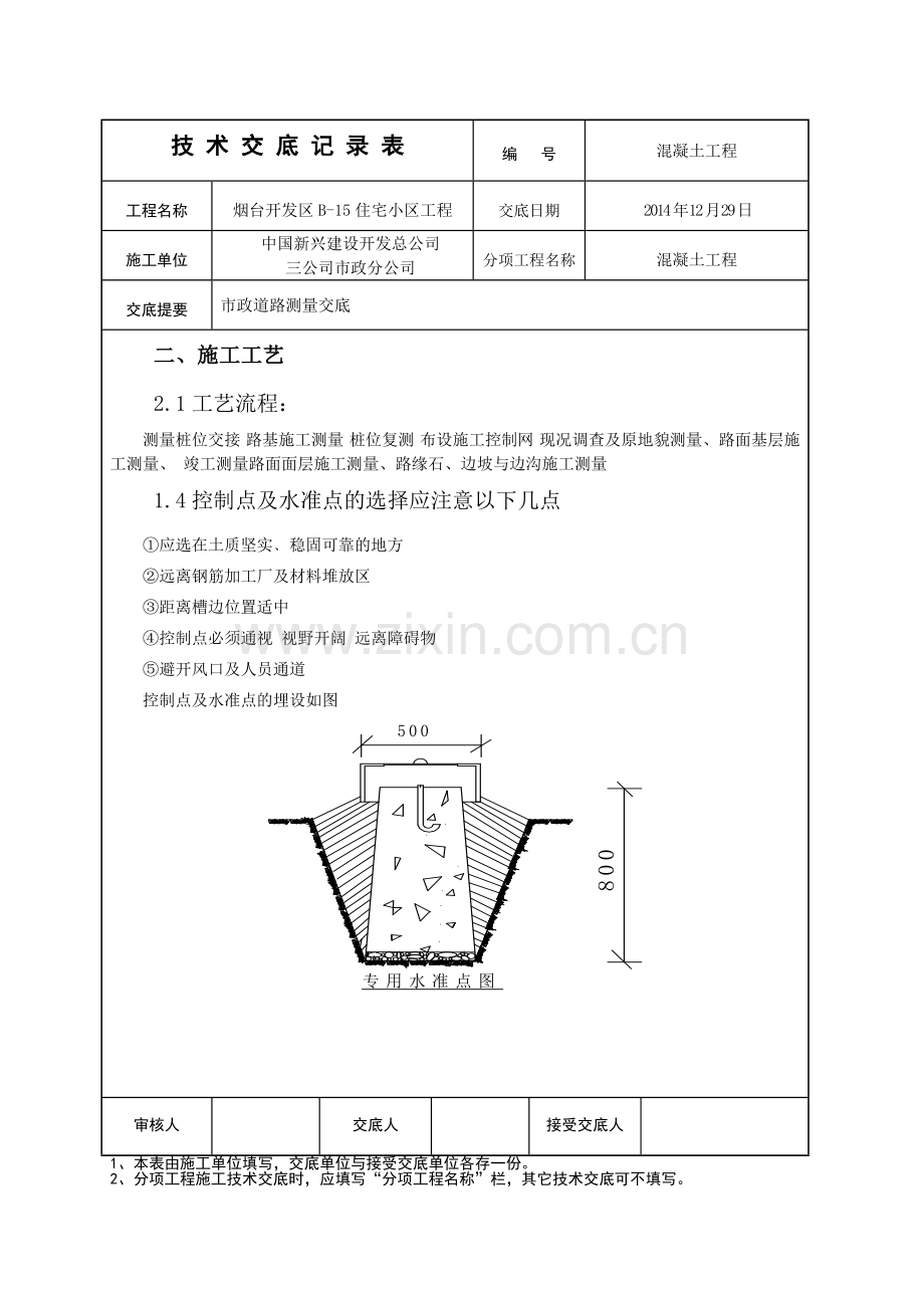 道路测量技术交底---副本.doc_第2页