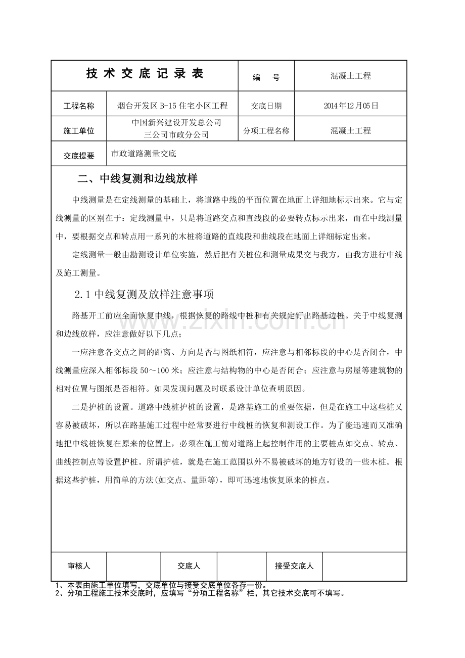 道路测量技术交底---副本.doc_第3页