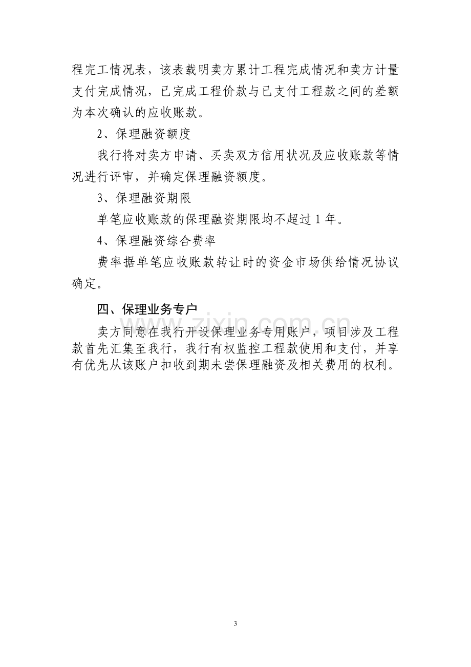 保理方案介绍.doc_第3页