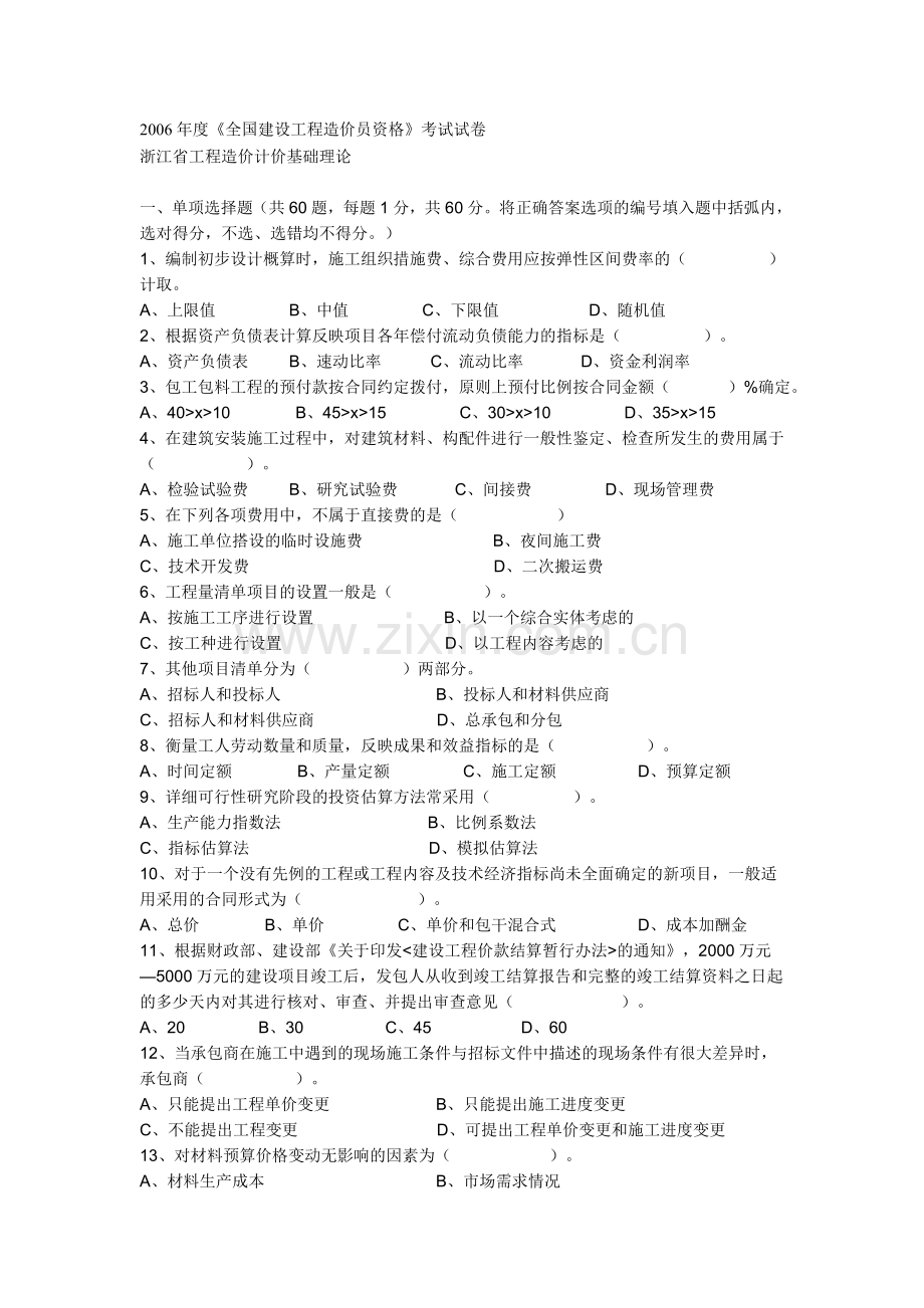 2006年度造价员试题.doc_第1页