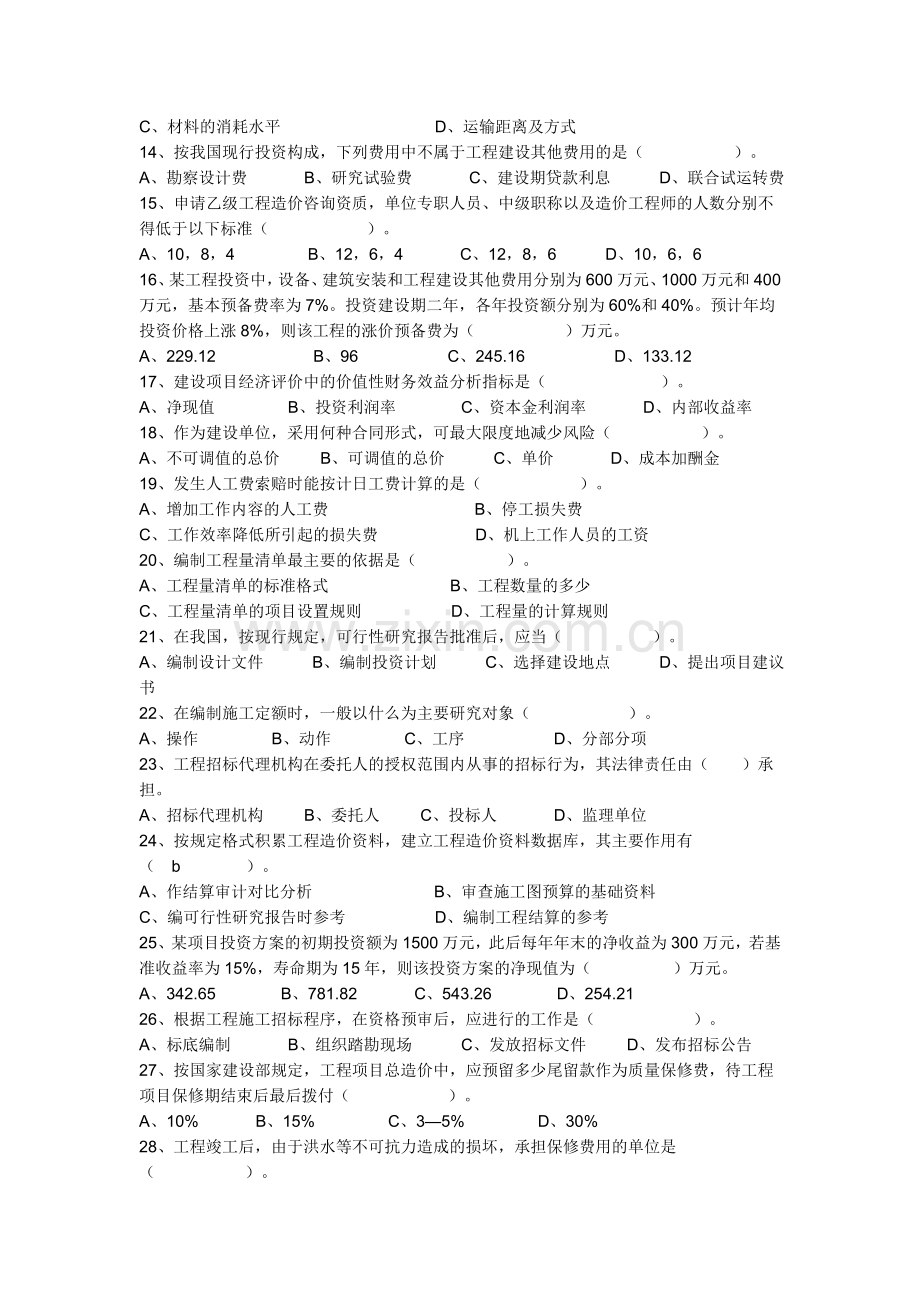 2006年度造价员试题.doc_第2页