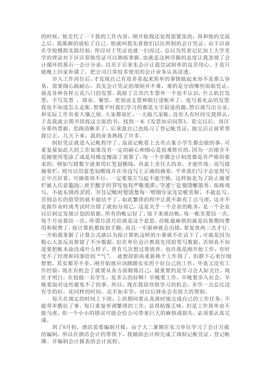 暑期社会实践酒店财务管理实习报告成稿.doc_第2页