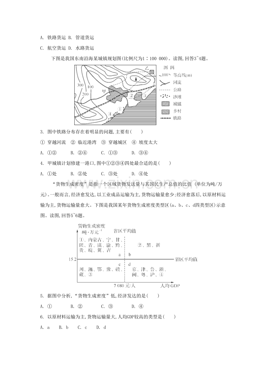 高三地理专题复习检测评估29.doc_第2页