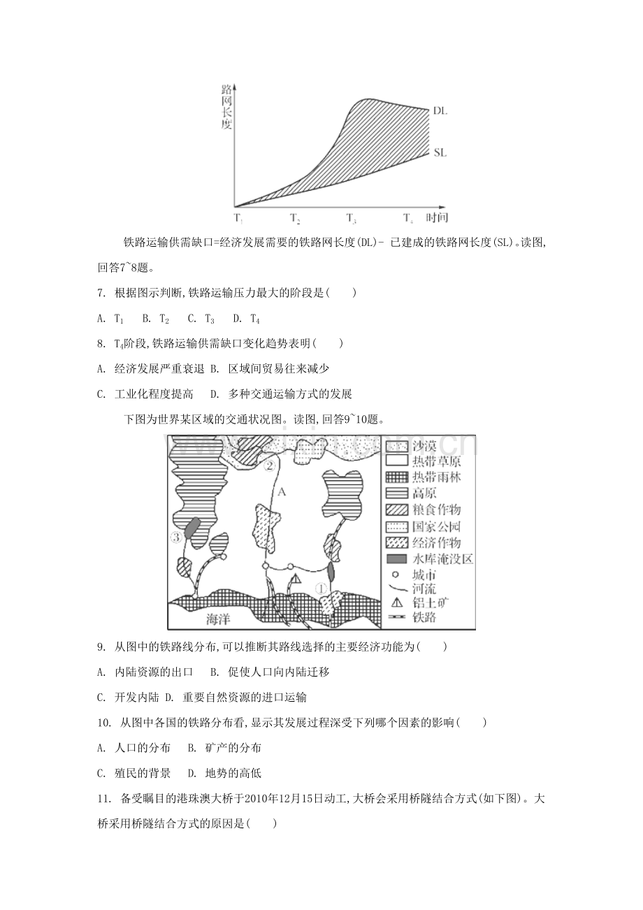 高三地理专题复习检测评估29.doc_第3页