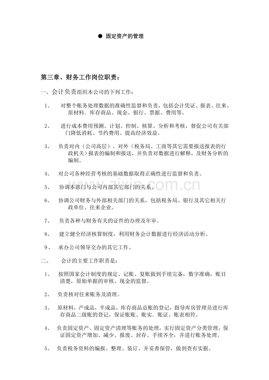 适用于中小企业的财务管理制度.doc_第2页