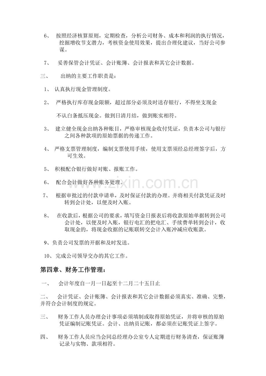 适用于中小企业的财务管理制度.doc_第3页