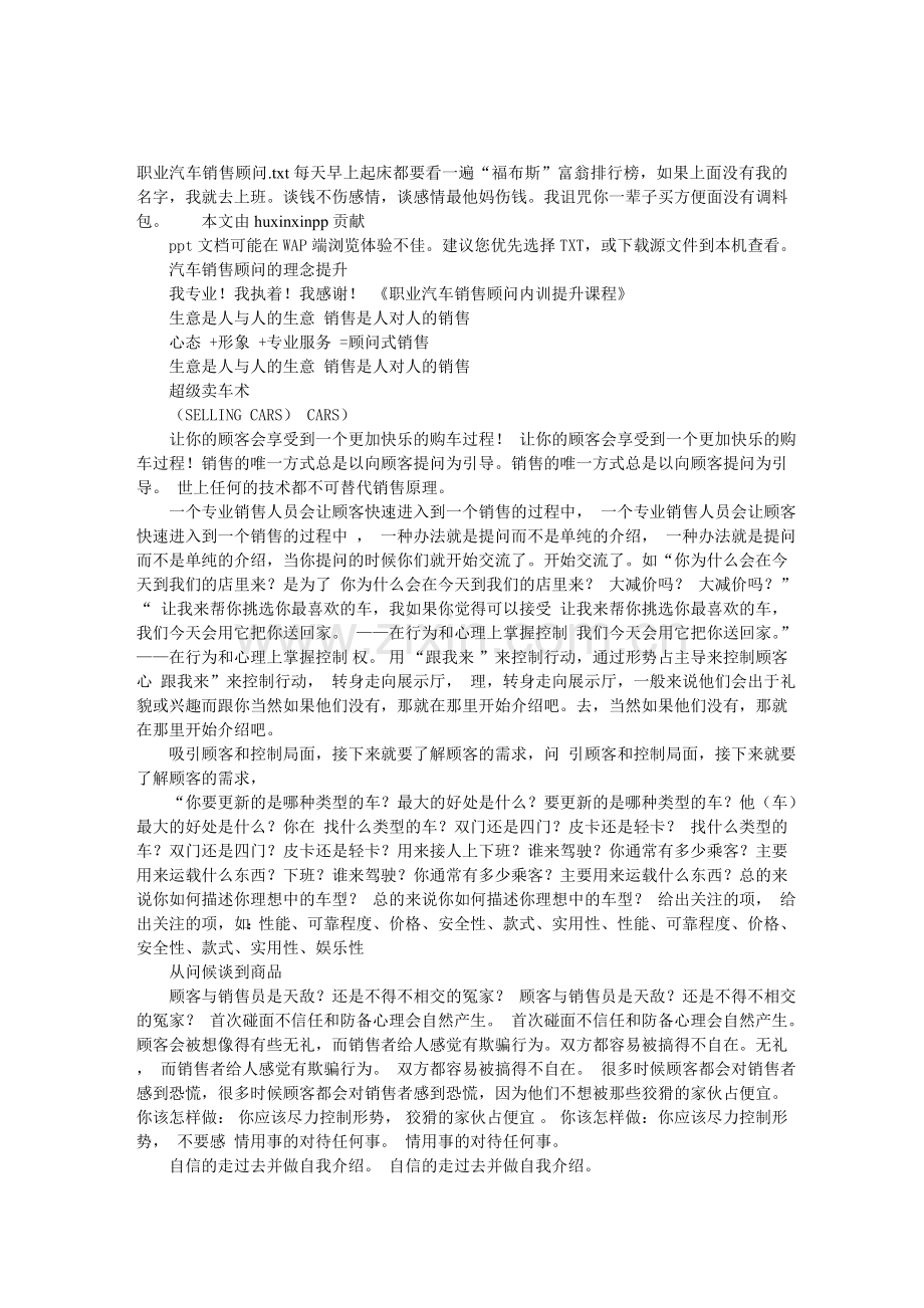 职业汽车销售顾问.doc_第1页