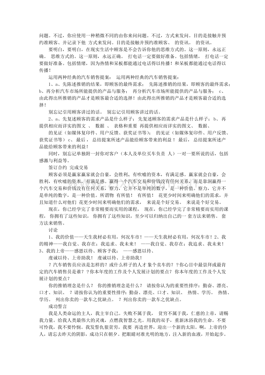 职业汽车销售顾问.doc_第3页