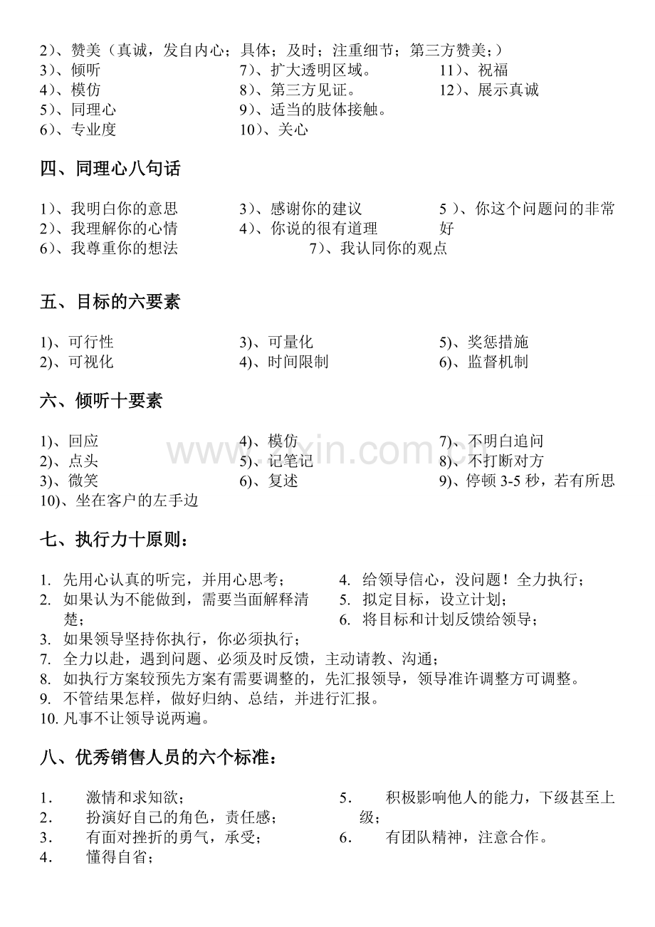 销售技巧培训提纲.doc_第2页