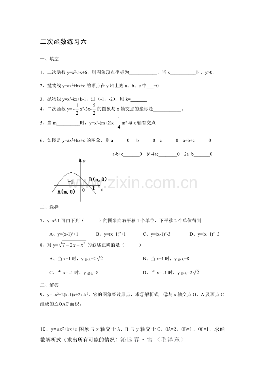 二次函数练习6.doc_第1页