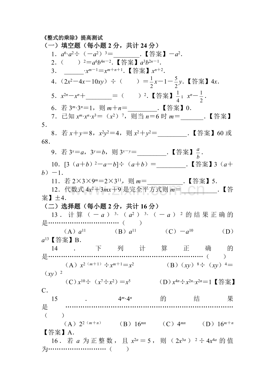 九年级数学整式的乘除考试题.doc_第1页