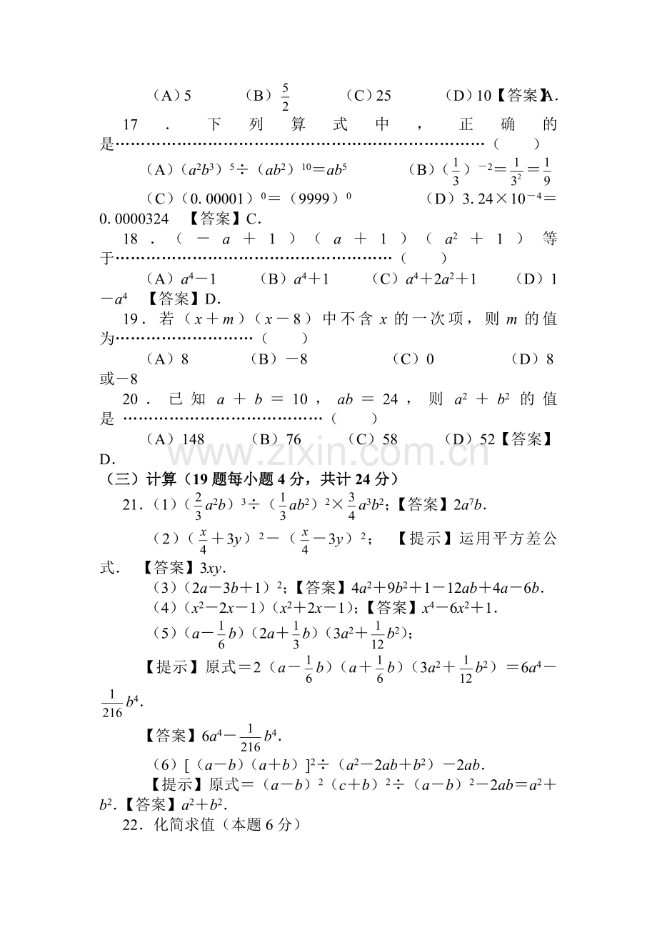 九年级数学整式的乘除考试题.doc_第2页