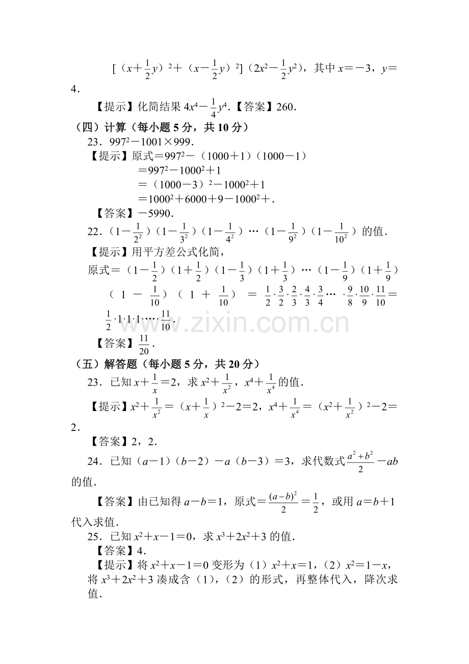 九年级数学整式的乘除考试题.doc_第3页