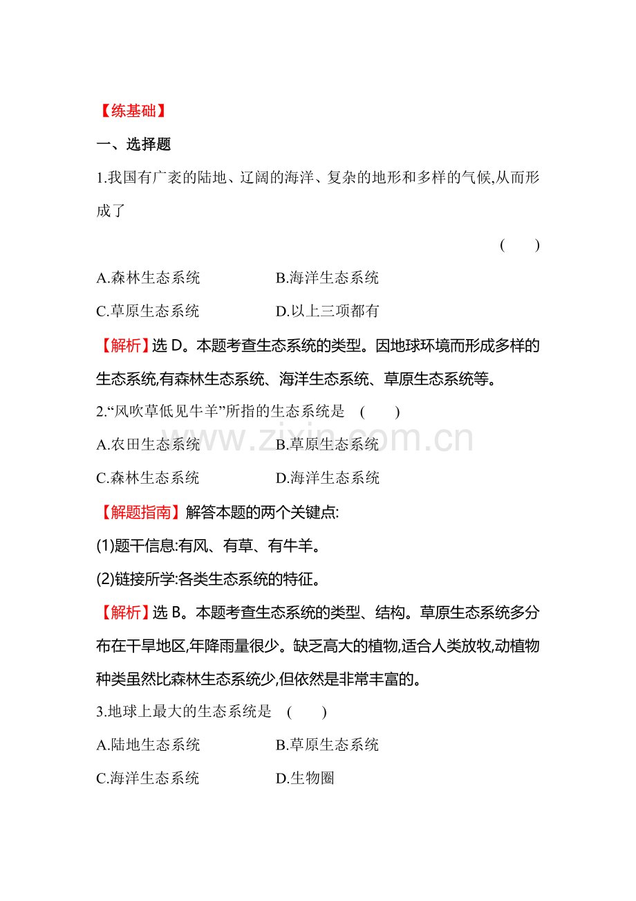 2015-2016学年八年级生物下册同步练习题48.doc_第1页