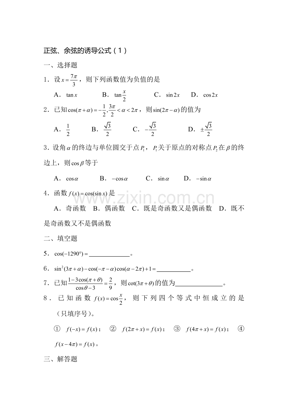 高一数学下册知识点调研测试14.doc_第1页