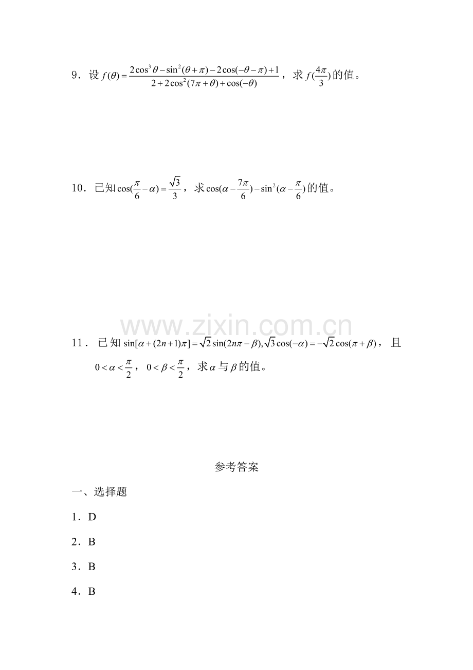 高一数学下册知识点调研测试14.doc_第2页