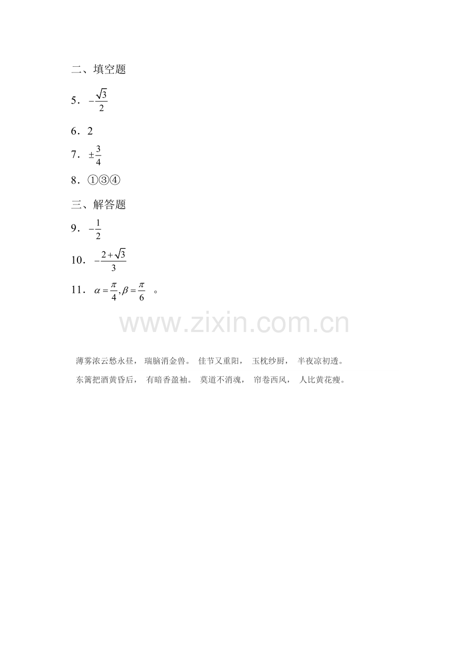 高一数学下册知识点调研测试14.doc_第3页