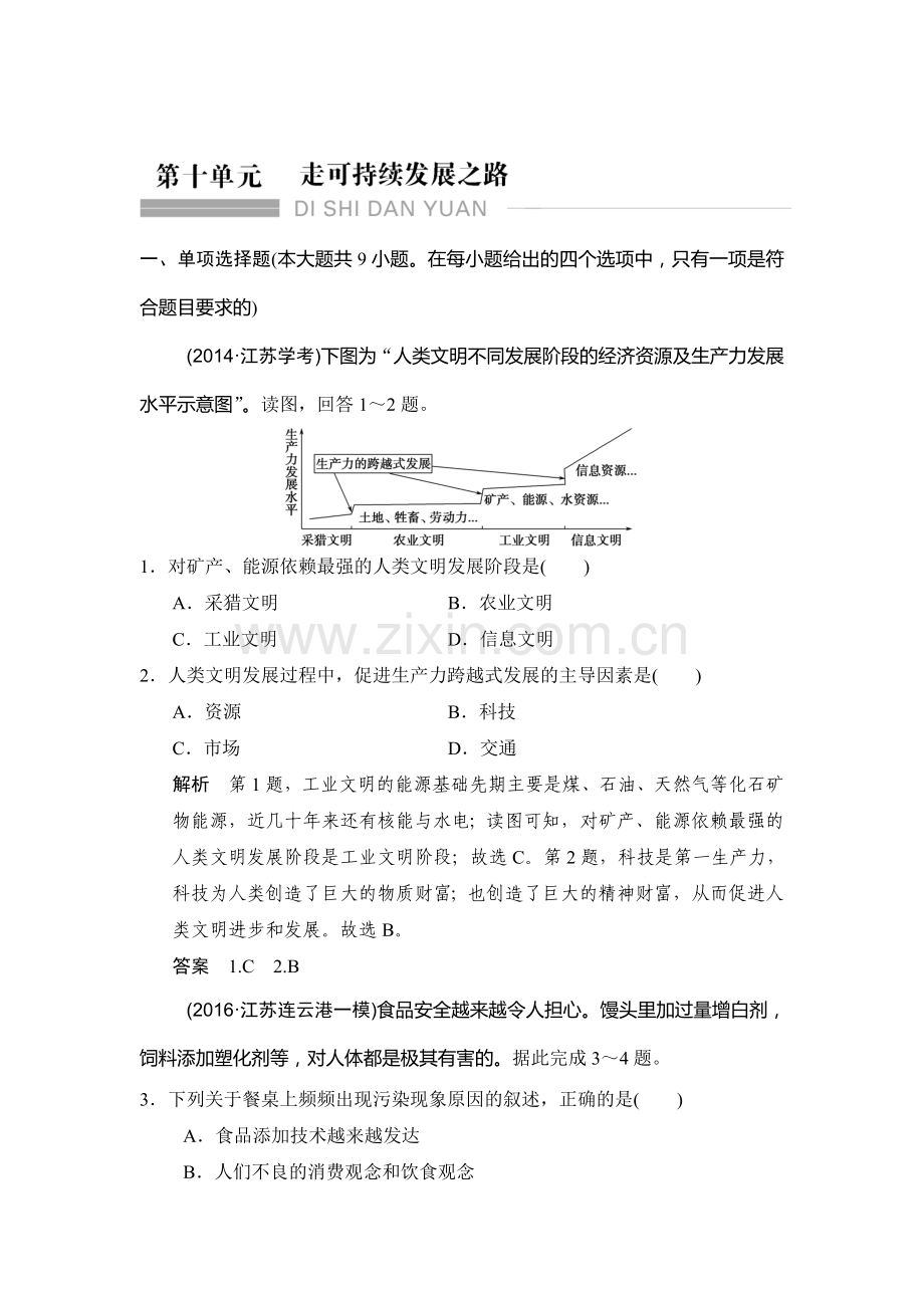 2017届高考地理第一轮知识点复习练习1.doc_第1页