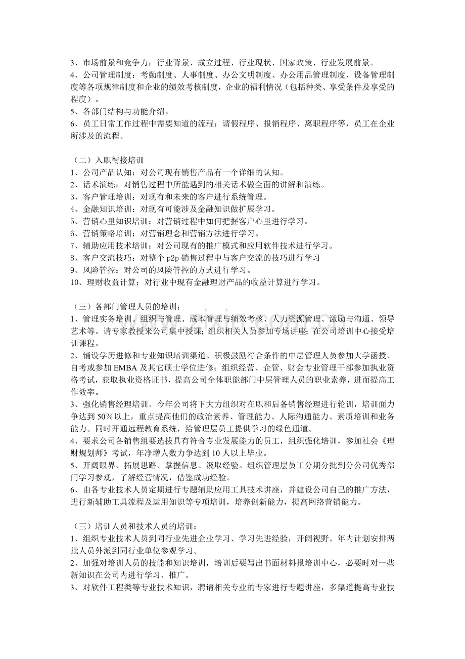 销售公司培训方案.doc_第3页