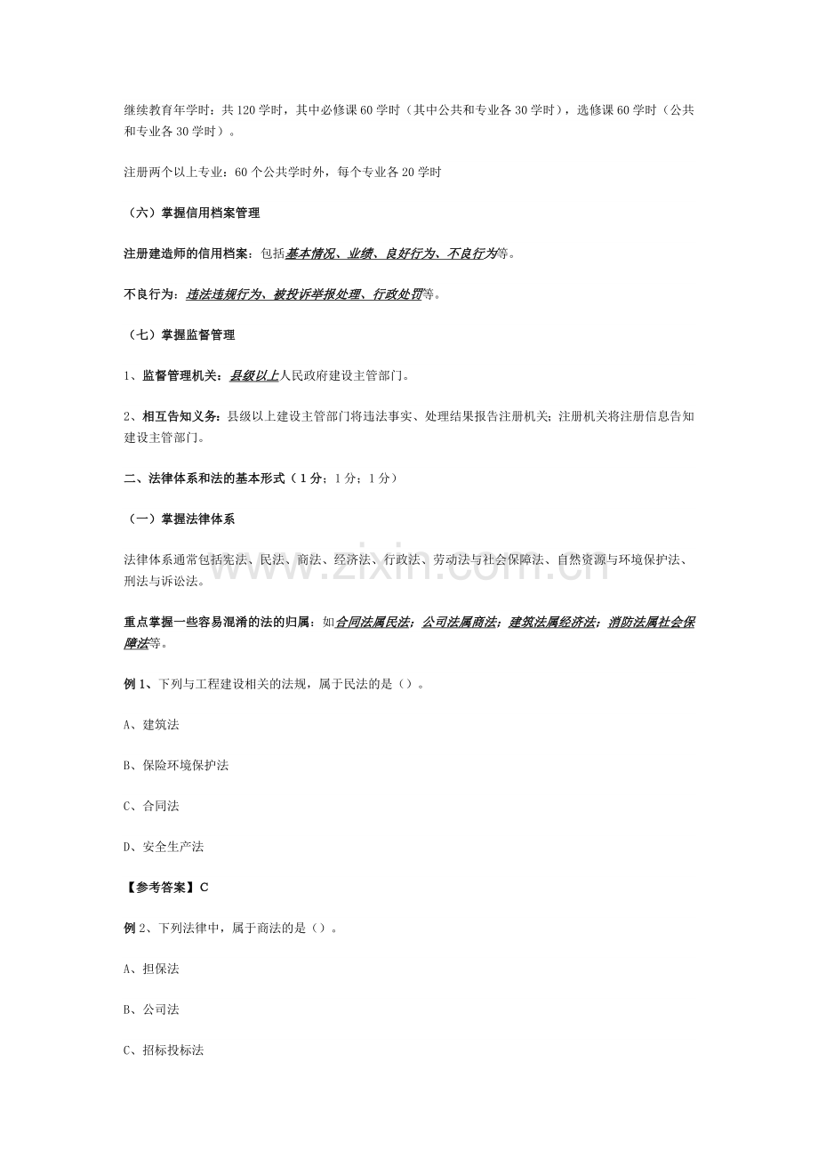 第一章-建筑工程法律制度.doc_第3页