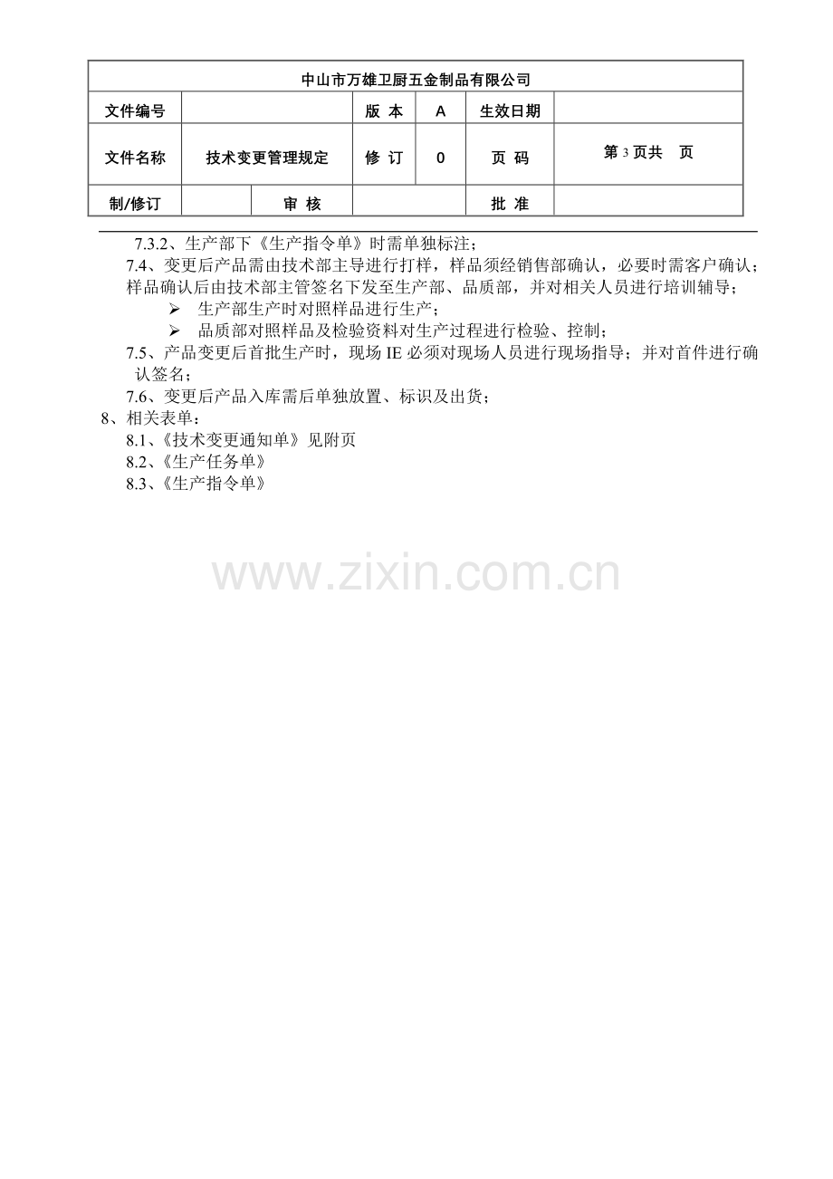 技术变更管理规定.doc_第3页