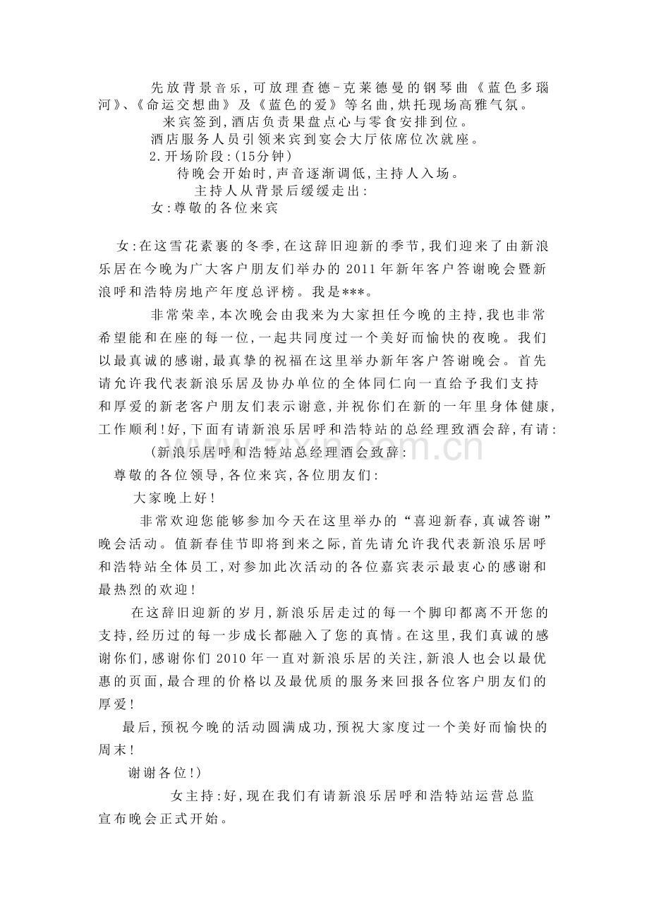 新浪乐居新年客户答谢会暨新浪呼和浩特房地产总评榜策划方案.doc_第2页