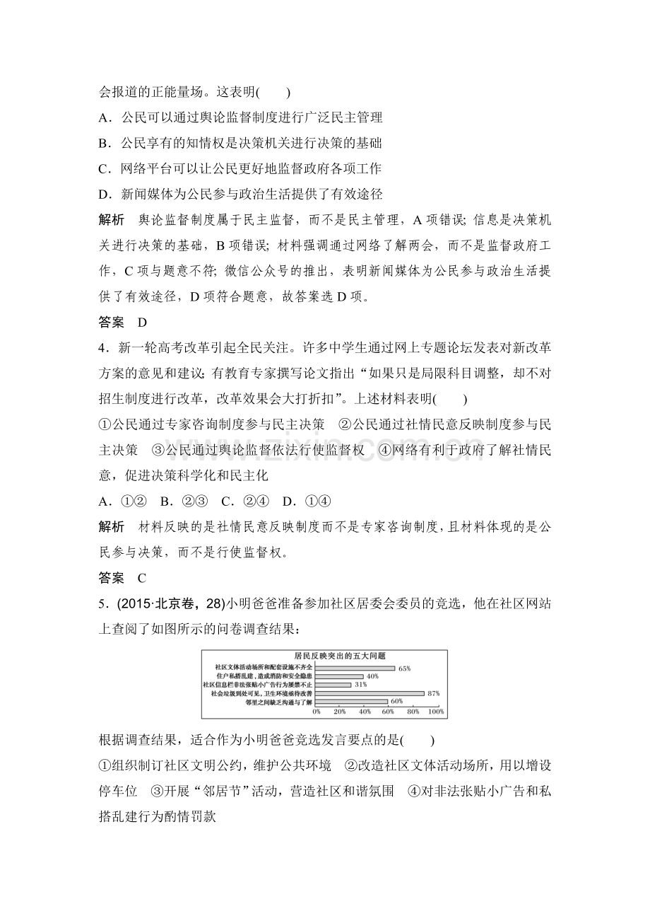 2017届高考政治第一轮复习检测9.doc_第2页