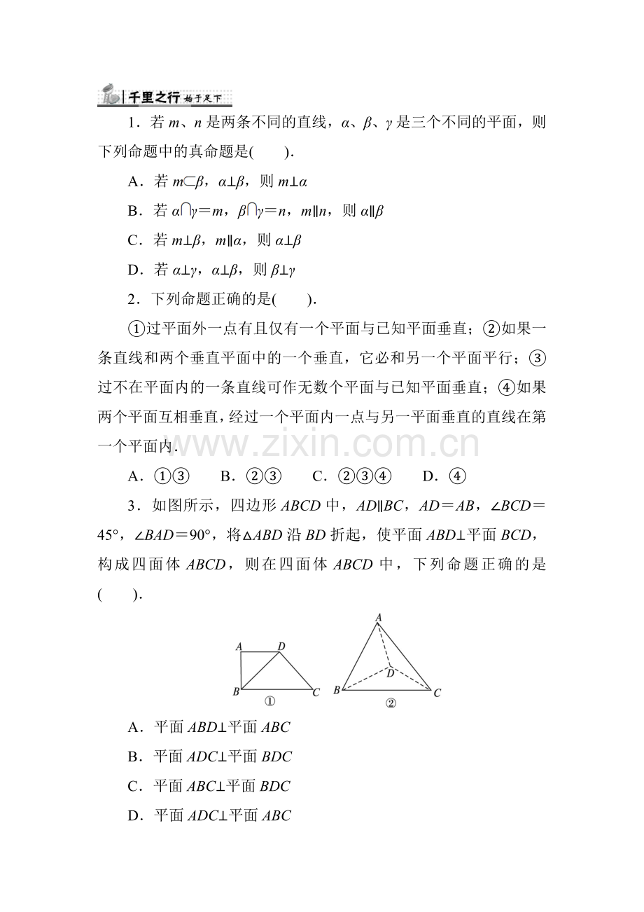 2017-2018学年高一数学上册知识点同步练习29.doc_第1页