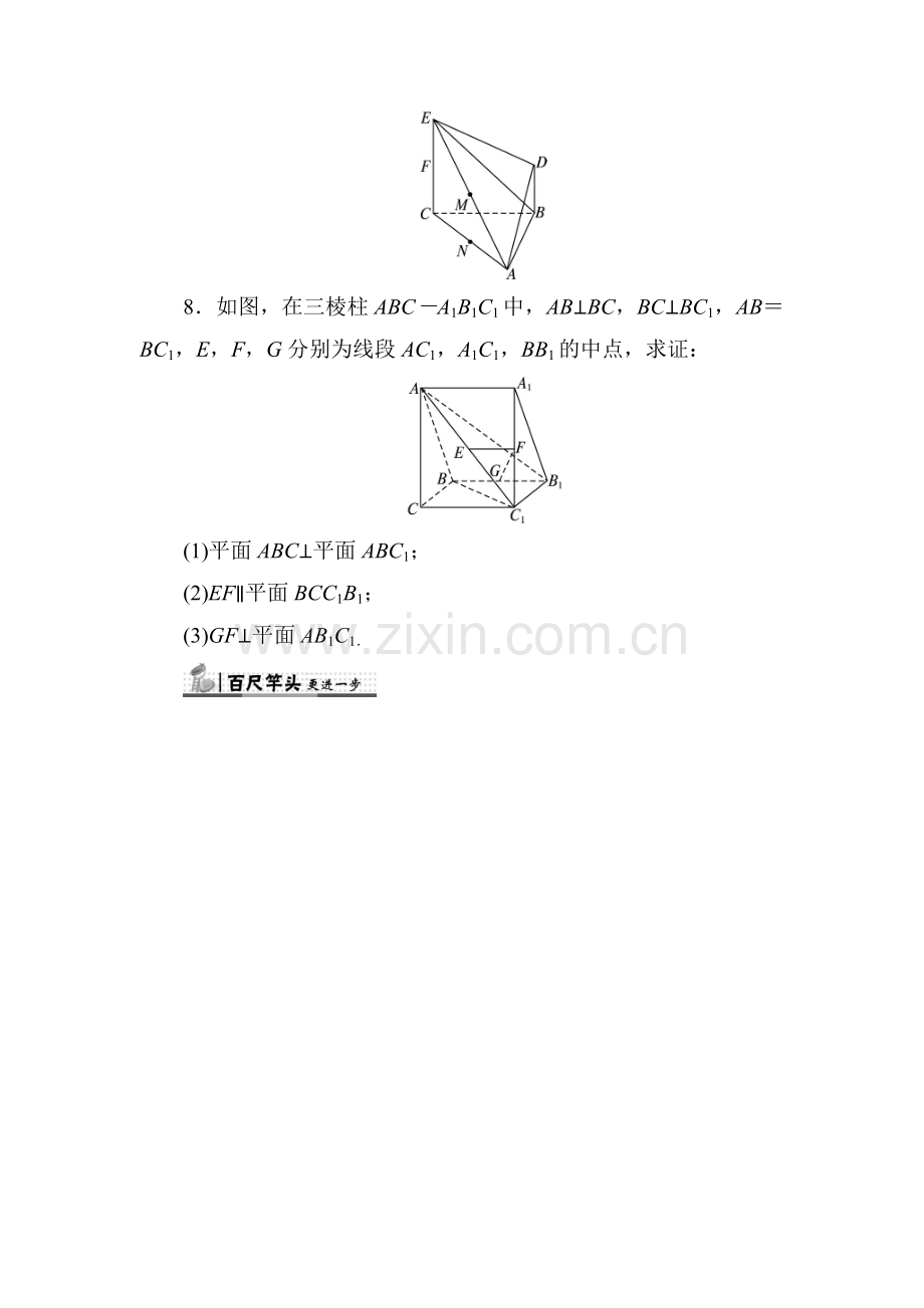 2017-2018学年高一数学上册知识点同步练习29.doc_第3页