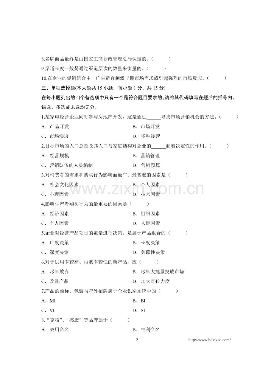 浙江省2007年7月高等教育自学考试.doc_第2页