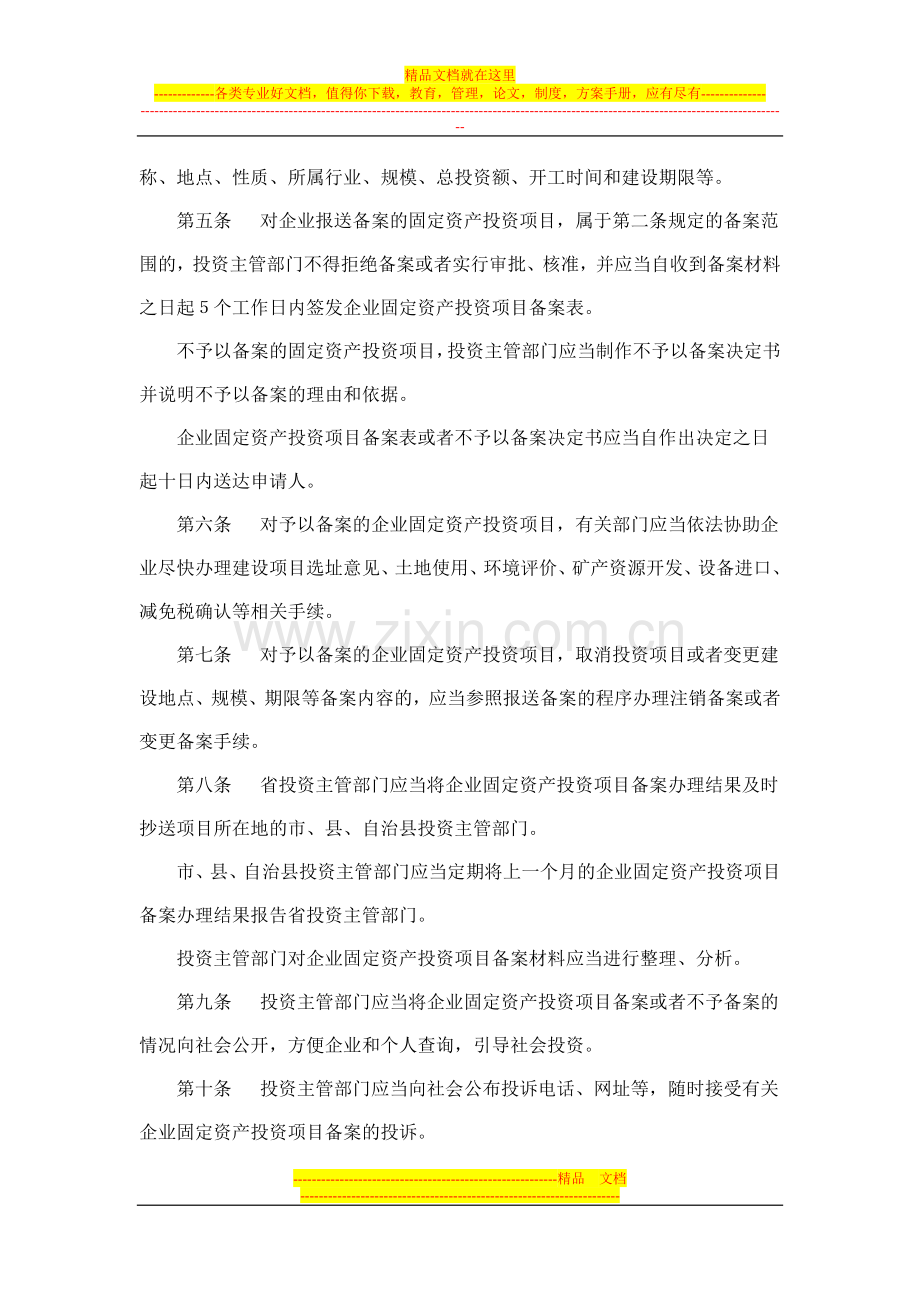 海南省企业固定资产投资项目备案管理办法.doc_第2页