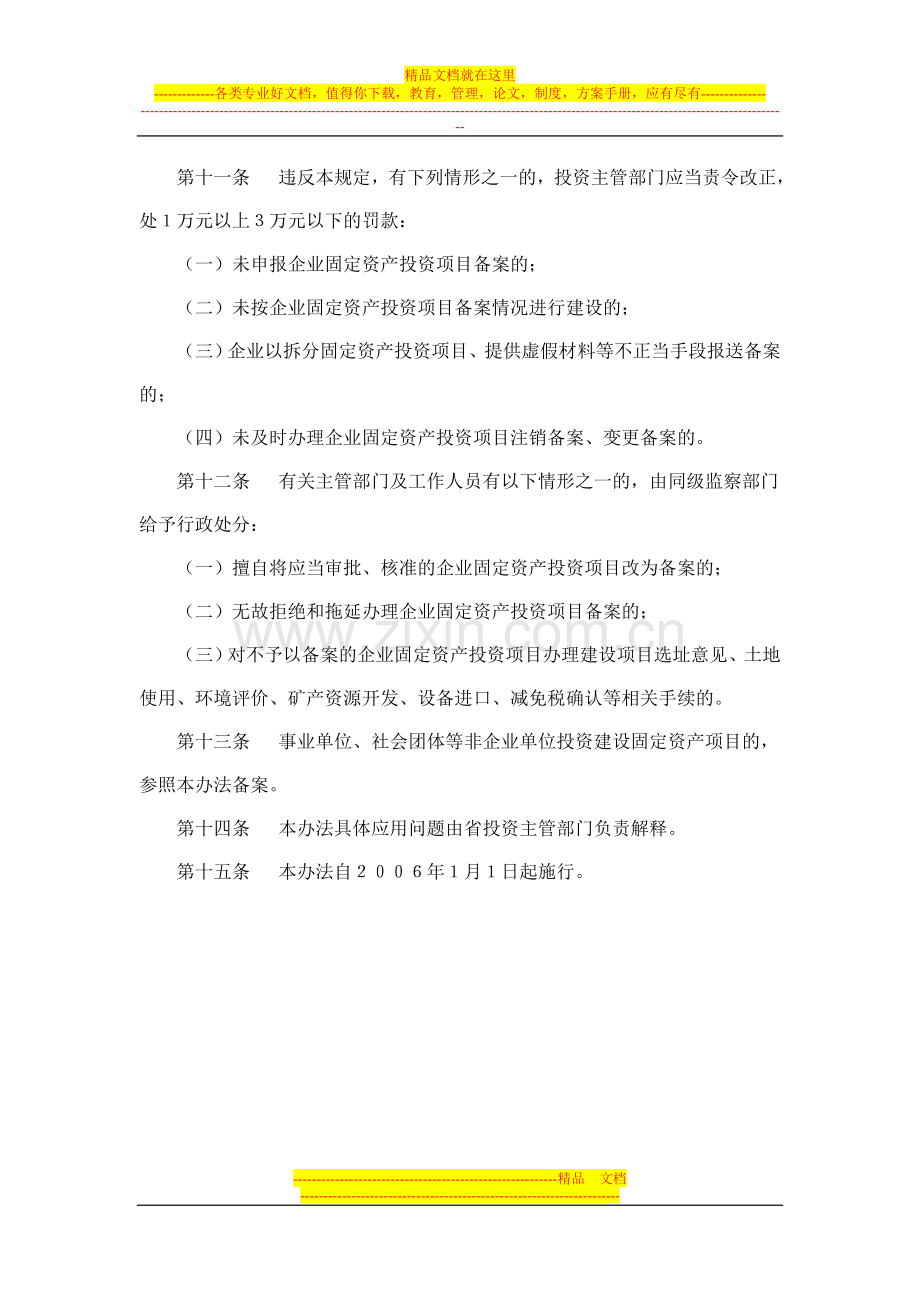 海南省企业固定资产投资项目备案管理办法.doc_第3页