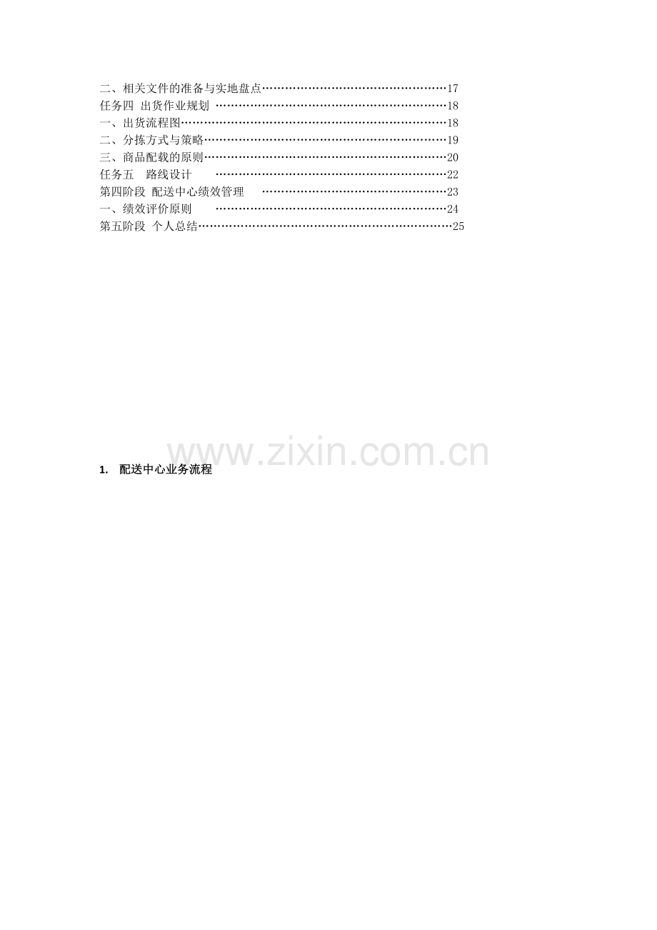 配送管理模拟实训过程化考核..doc_第3页