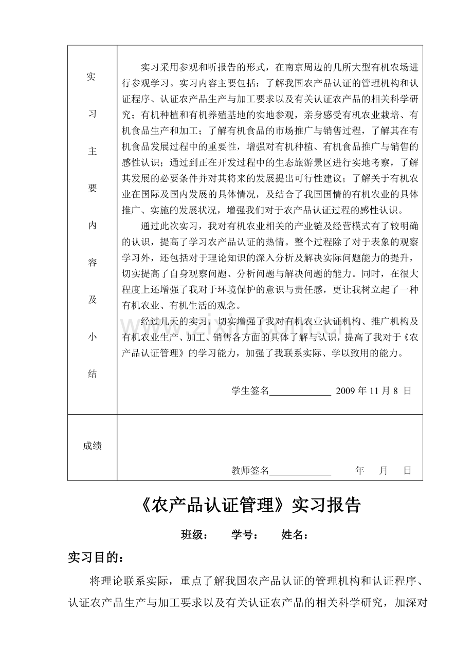 《农产品认证管理》实习报告.doc_第2页