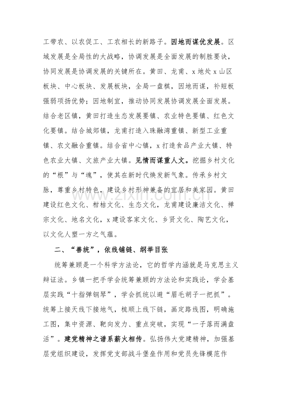 镇党委书记关于基层治理工作心得体会范文.docx_第2页