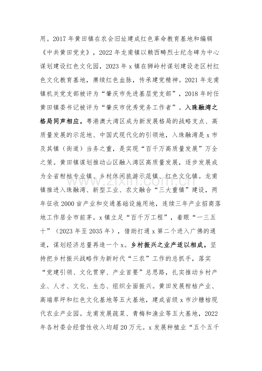 镇党委书记关于基层治理工作心得体会范文.docx_第3页