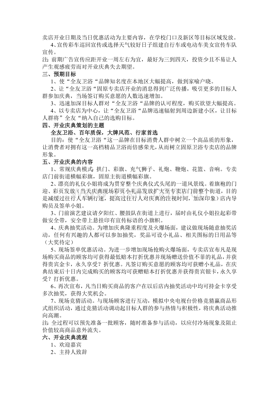 固原全友卫浴专卖店开业庆典策划书.doc_第2页