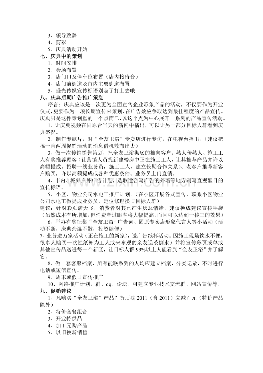 固原全友卫浴专卖店开业庆典策划书.doc_第3页