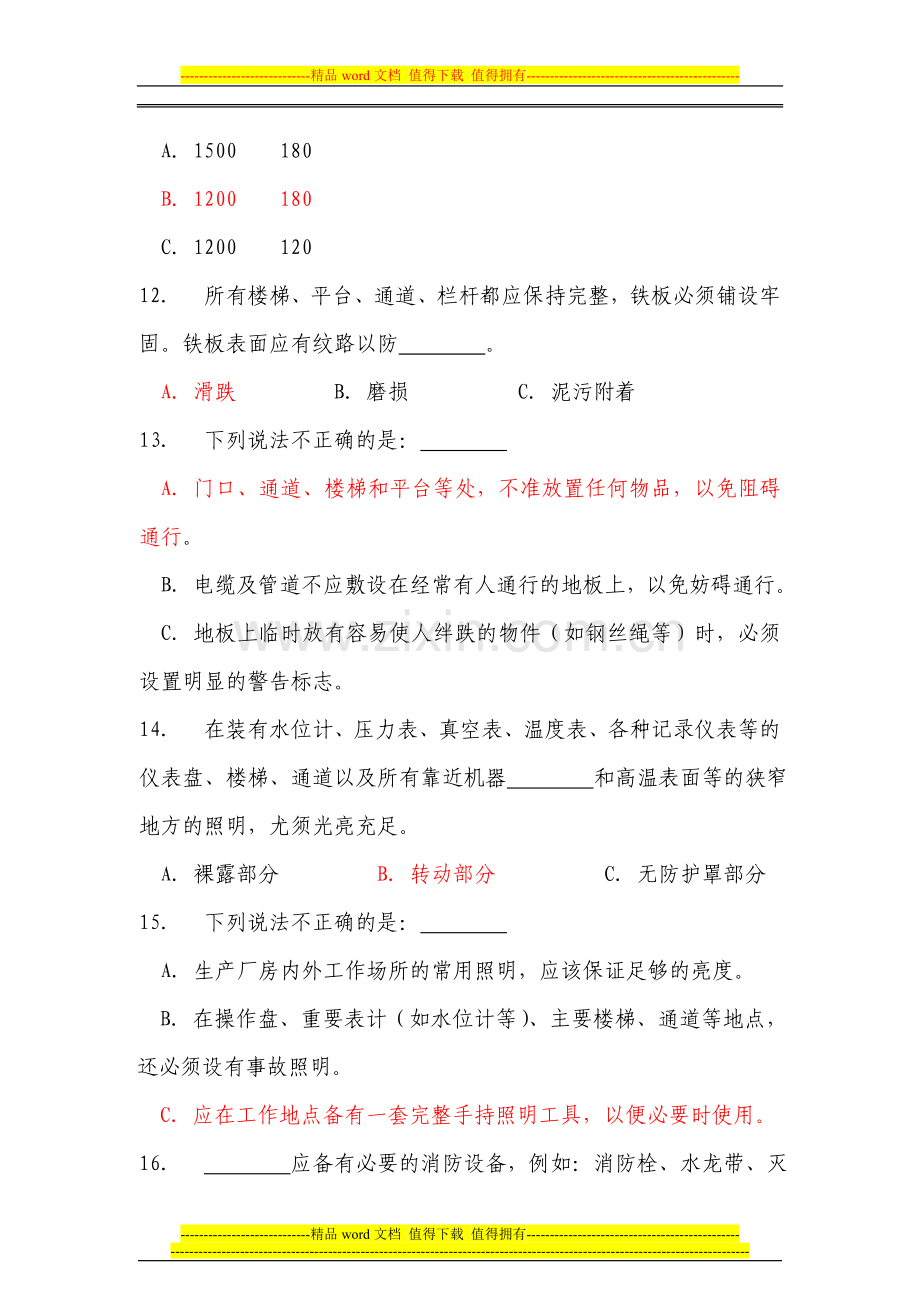 《电力安全作业规程》热力机械部分考核复习题..doc_第3页